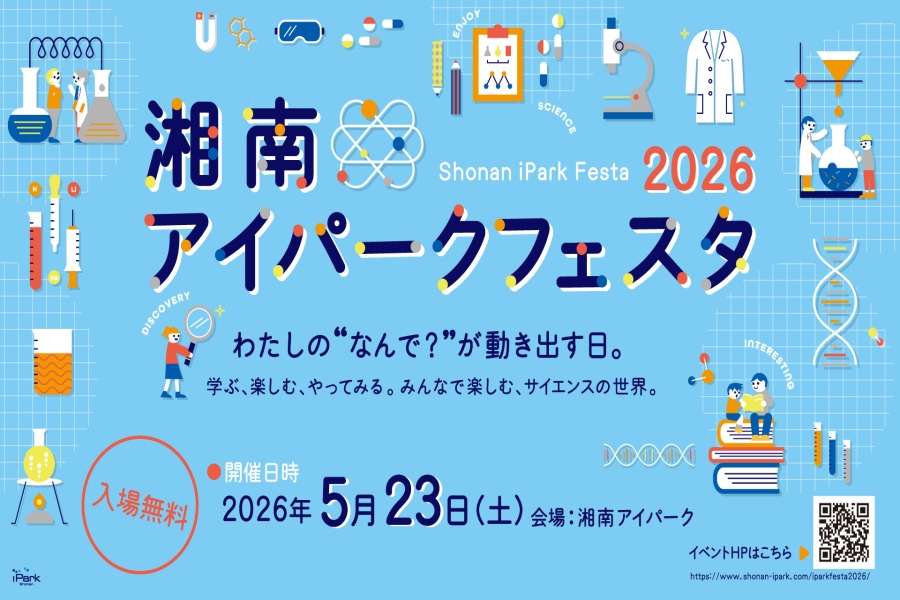 「湘南アイパークフェスタ2026」に出展のお知らせ