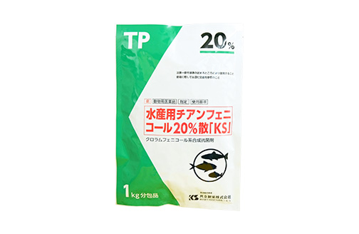 水産用チアンフェニコール20%散「KS」 | 共立製薬株式会社