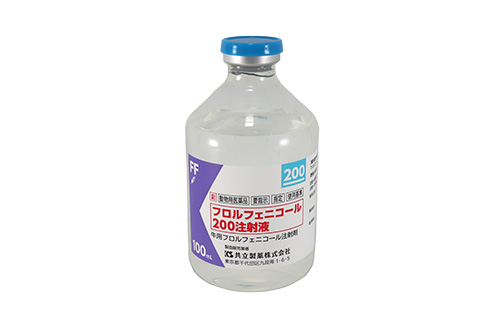 フロルフェニコール200注射液 | 共立製薬株式会社